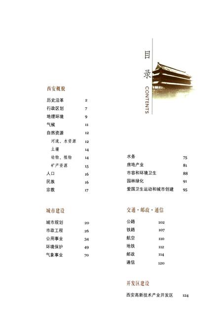 《西安六十年图志(1949.5-2009.5)下卷》.pdf电子版_陕西省志插图2