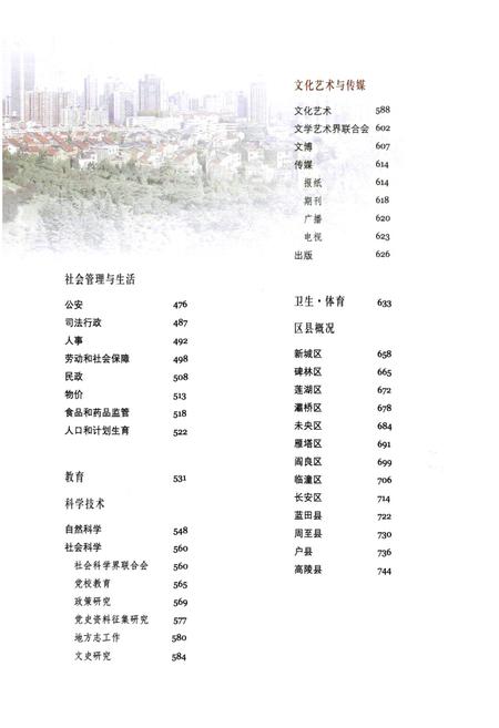 《西安六十年图志(1949.5-2009.5)下卷》.pdf电子版_陕西省志插图4