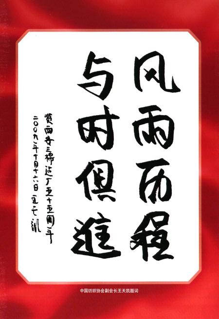 《西安三棉志(1954-2009)》.pdf电子版_陕西省志插图4