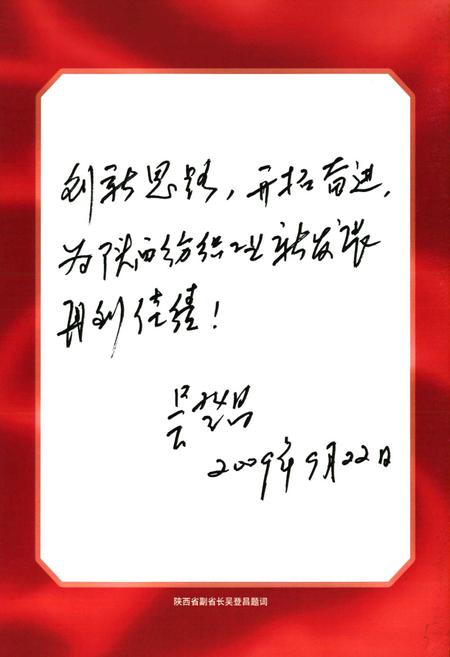 《西安三棉志(1954-2009)》.pdf电子版_陕西省志插图5