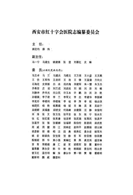 《西安市红十字会医院志(1911-2011)》.pdf电子版_陕西省志插图2