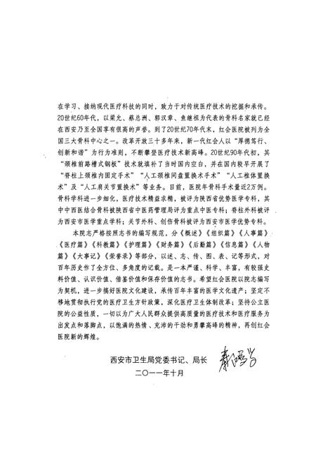 《西安市红十字会医院志(1911-2011)》.pdf电子版_陕西省志插图4