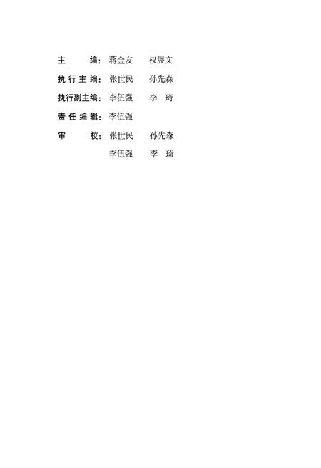 《民国咸阳县志》.pdf电子版_陕西省志插图2