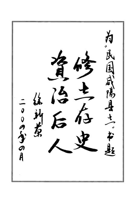 《民国咸阳县志》.pdf电子版_陕西省志插图3