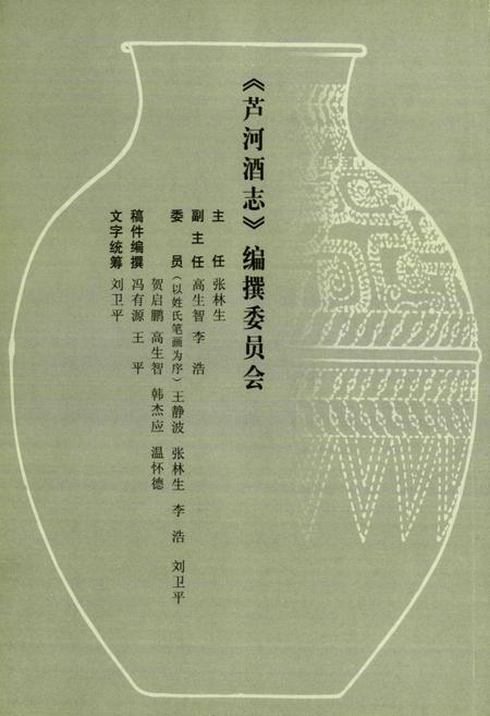 《芦河酒志》.pdf电子版_陕西省志插图2