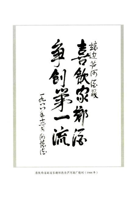 《芦河酒志》.pdf电子版_陕西省志插图3