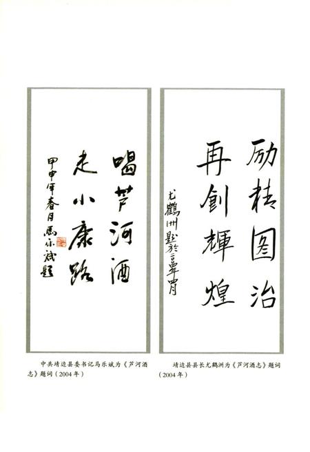《芦河酒志》.pdf电子版_陕西省志插图4