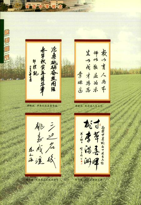 《安边中学校志——五十华诞献礼》.pdf电子版_陕西省志插图4