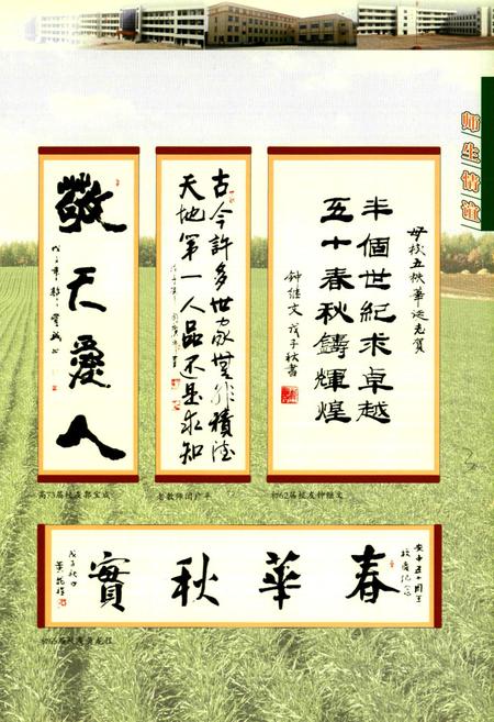 《安边中学校志——五十华诞献礼》.pdf电子版_陕西省志插图5