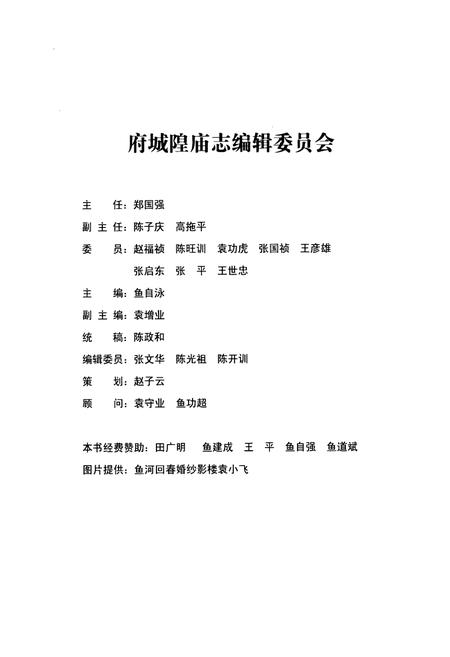 《府城隍庙志》.pdf电子版_陕西省志插图2