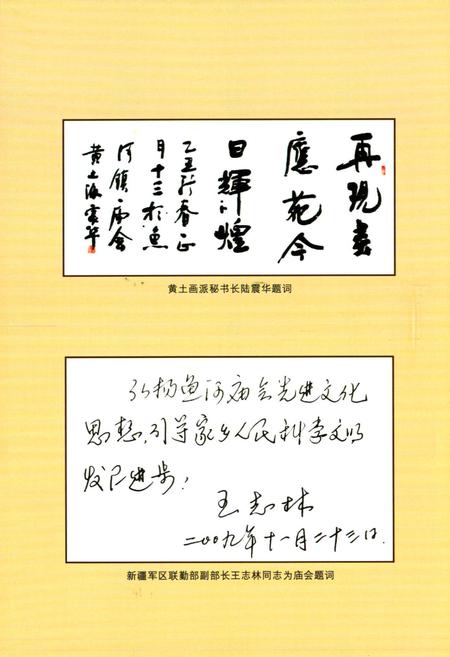 《府城隍庙志》.pdf电子版_陕西省志插图3
