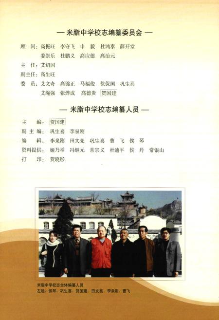 《米脂中学校志(1927-2007)》.pdf电子版_陕西省志插图3