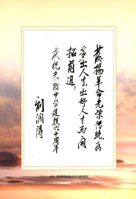 《米脂中学校志(1927-2007)》.pdf电子版_陕西省志插图4