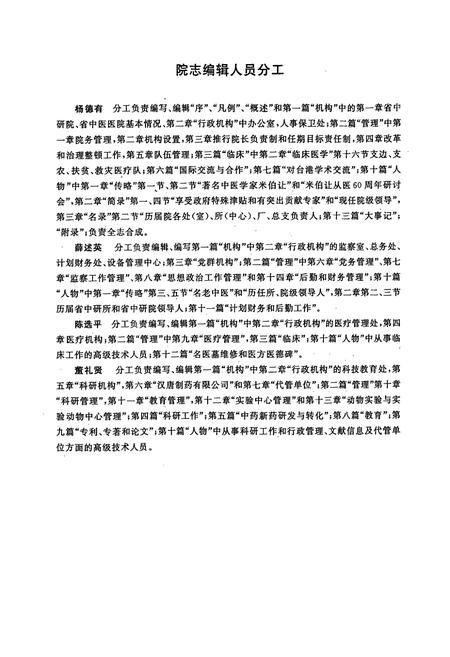 《陕西省中医药研究院陕西省中医医院志(1956-2006)》.pdf电子版_陕西省志插图3