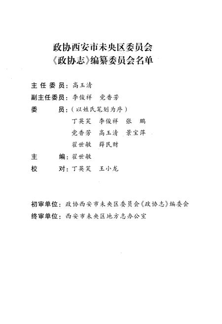 《政协志(1994.1-2003.12)》.pdf电子版_陕西省志插图2