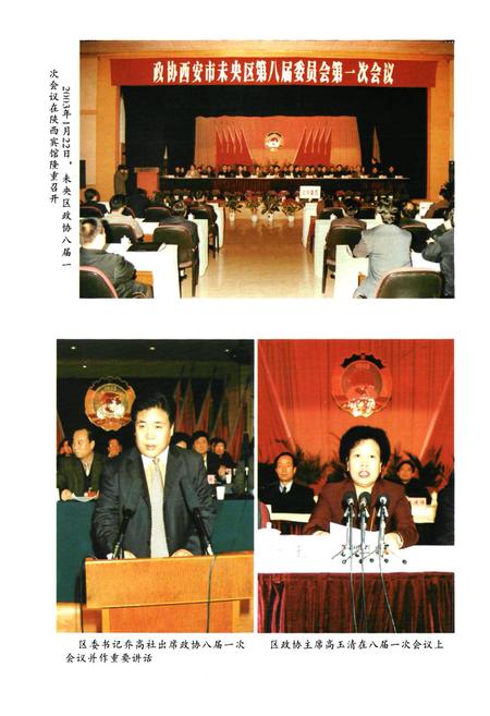 《政协志(1994.1-2003.12)》.pdf电子版_陕西省志插图3