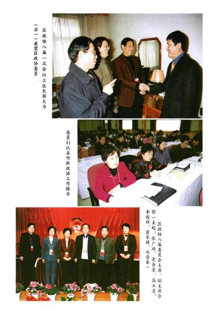 《政协志(1994.1-2003.12)》.pdf电子版_陕西省志插图4