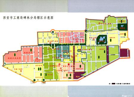 《西安市工商行政管理厂碑林分局志》.pdf电子版_陕西省志插图2