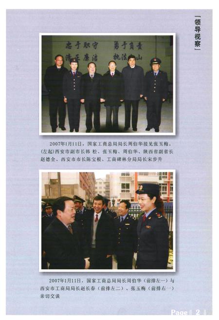《西安市工商行政管理厂碑林分局志》.pdf电子版_陕西省志插图3