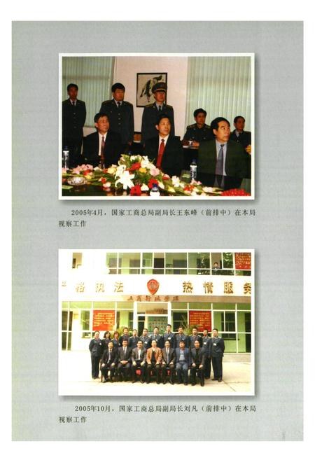 《西安市工商行政管理厂碑林分局志》.pdf电子版_陕西省志插图4