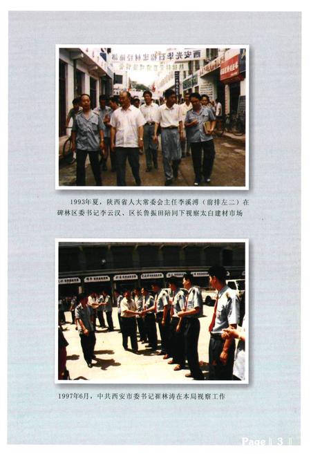 《西安市工商行政管理厂碑林分局志》.pdf电子版_陕西省志插图5