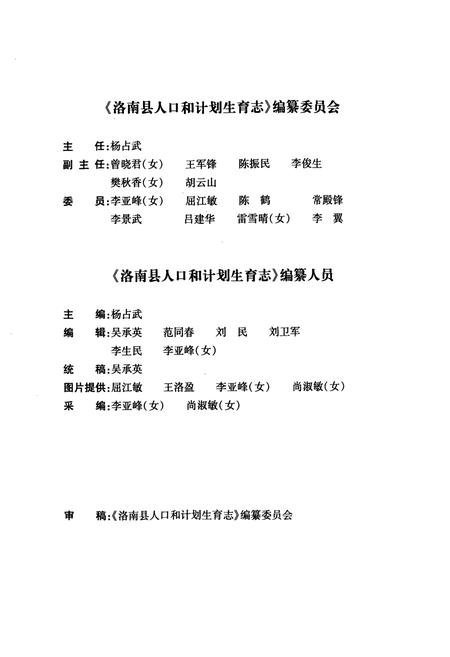 《洛南县人口和计划生育志》.pdf电子版_陕西省志插图3