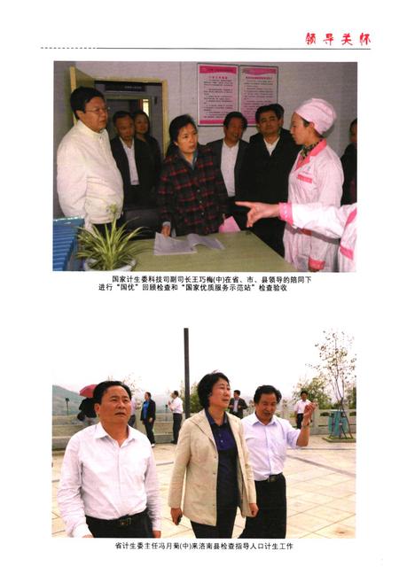 《洛南县人口和计划生育志》.pdf电子版_陕西省志插图5
