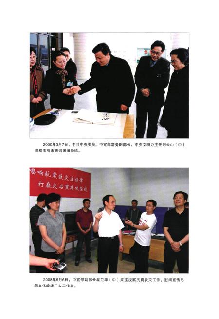 《中国共产党宝鸡市委员会宣传志(1997-2010)》.pdf电子版_陕西省志插图2