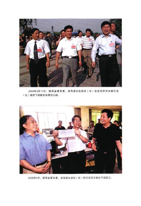 《中国共产党宝鸡市委员会宣传志(1997-2010)》.pdf电子版_陕西省志插图3