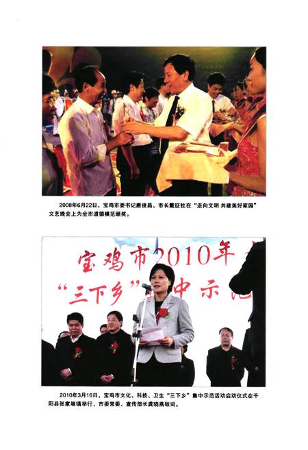 《中国共产党宝鸡市委员会宣传志(1997-2010)》.pdf电子版_陕西省志插图4