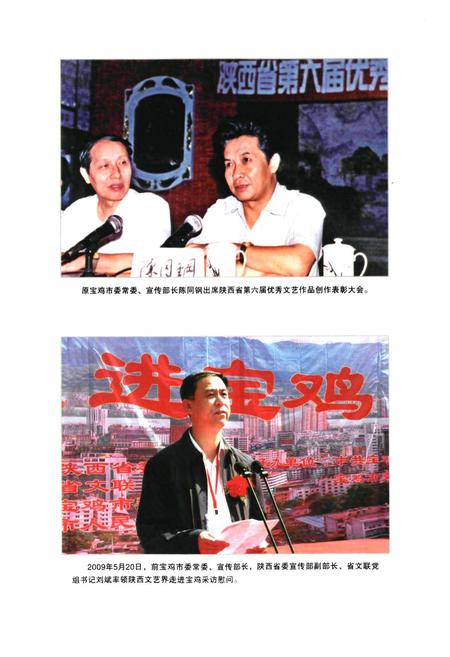《中国共产党宝鸡市委员会宣传志(1997-2010)》.pdf电子版_陕西省志插图5