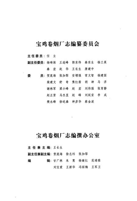 《宝鸡卷烟厂志(1996-2008)》.pdf电子版_陕西省志插图3