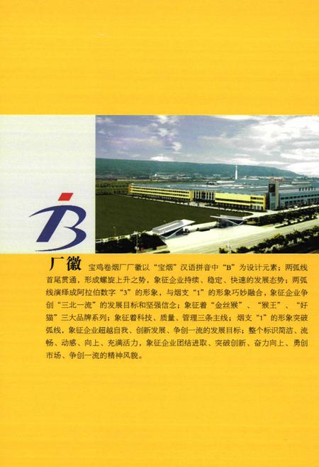 《宝鸡卷烟厂志(1996-2008)》.pdf电子版_陕西省志插图4