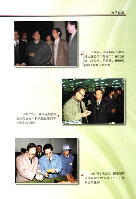 《宝鸡卷烟厂志(1996-2008)》.pdf电子版_陕西省志插图5