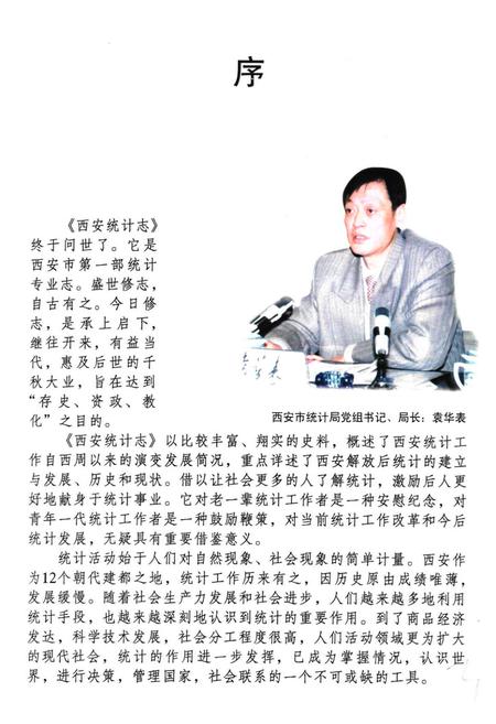 《西安统计志》.pdf电子版_陕西省志插图3