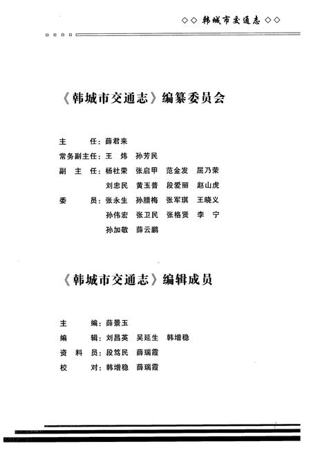 《韩城交通志》.pdf电子版_陕西省志插图2