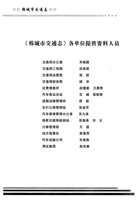 《韩城交通志》.pdf电子版_陕西省志插图4