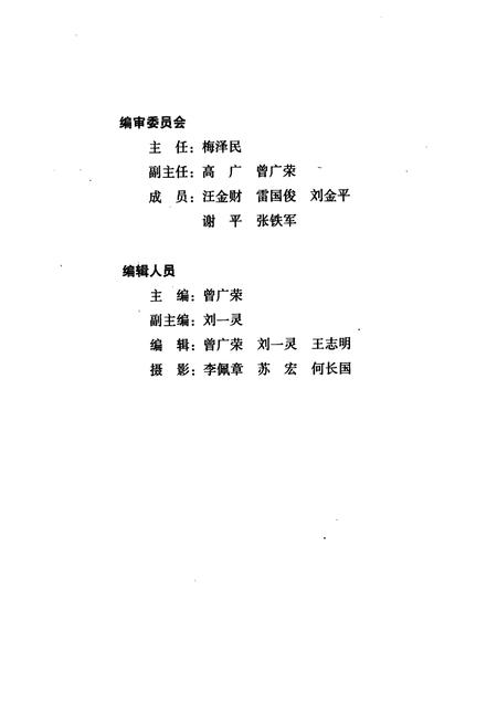 《西安铁路成人中等卫生学校(中国铁道建筑总公司西安医院)志(1984-1995)》.pdf电子版_陕西省志插图2