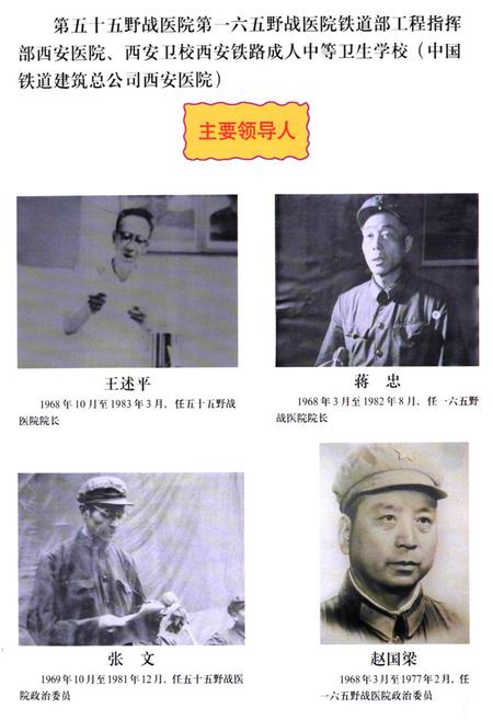 《西安铁路成人中等卫生学校(中国铁道建筑总公司西安医院)志(1984-1995)》.pdf电子版_陕西省志插图3