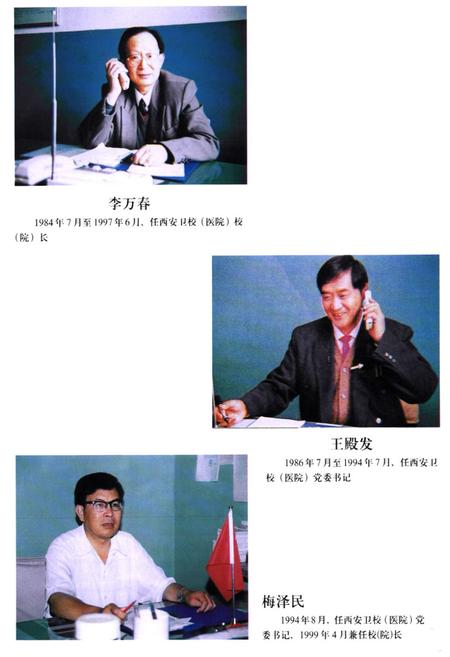 《西安铁路成人中等卫生学校(中国铁道建筑总公司西安医院)志(1984-1995)》.pdf电子版_陕西省志插图5