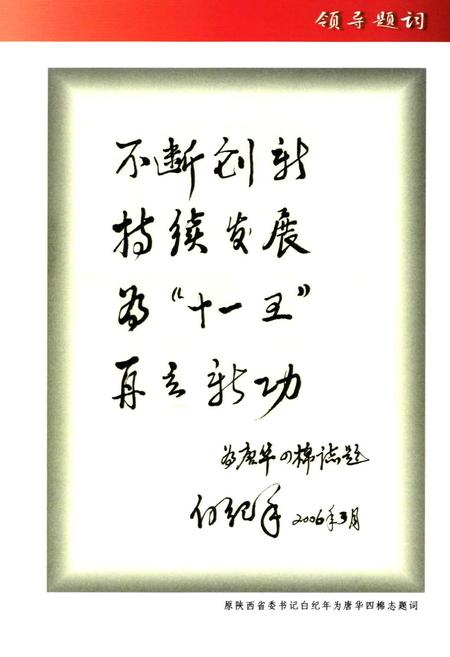 《唐华四棉志(1956-2005年)》.pdf电子版_陕西省志插图3