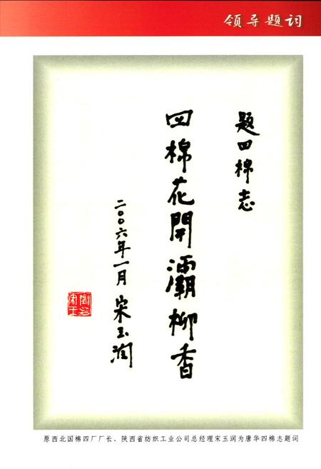 《唐华四棉志(1956-2005年)》.pdf电子版_陕西省志插图5