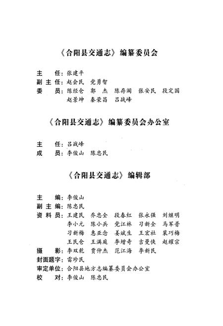 《合阳县交通志》.pdf电子版_陕西省志插图4