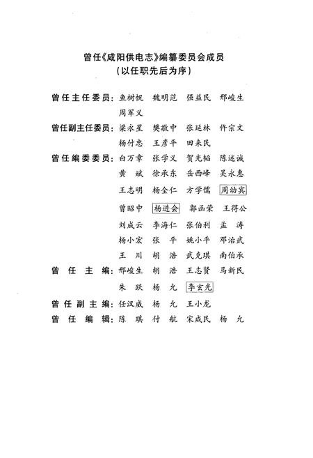 《咸阳供电志(1936-2000年)》.pdf电子版_陕西省志插图5