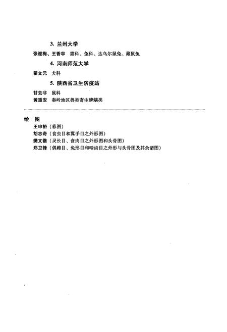《秦岭兽类志》.pdf电子版_陕西省志插图3