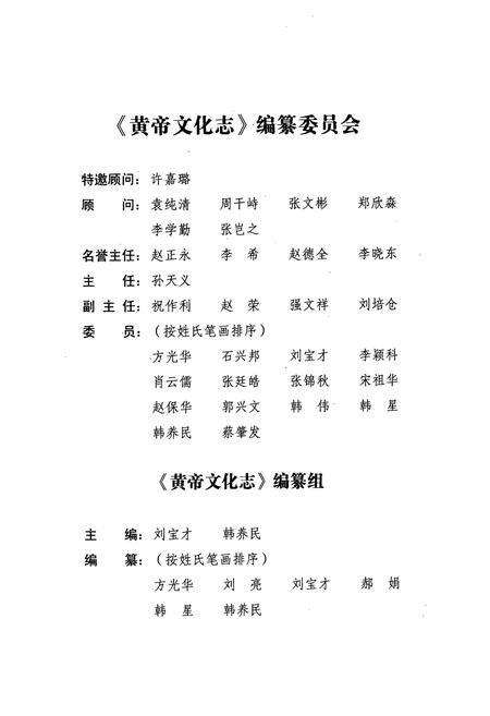 《黄帝文化志》.pdf电子版_陕西省志插图3