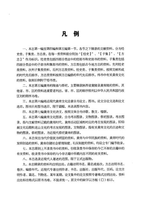 《黄帝文化志》.pdf电子版_陕西省志插图4