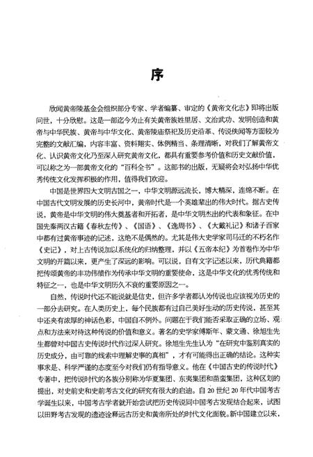 《黄帝文化志》.pdf电子版_陕西省志插图5