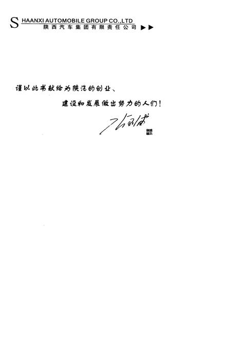 《陕汽厂志·第二卷(2001-2008)》.pdf电子版_陕西省志插图2 《陕汽厂志·第二卷(2001-2008)》.pdf电子版_陕西省志插图2