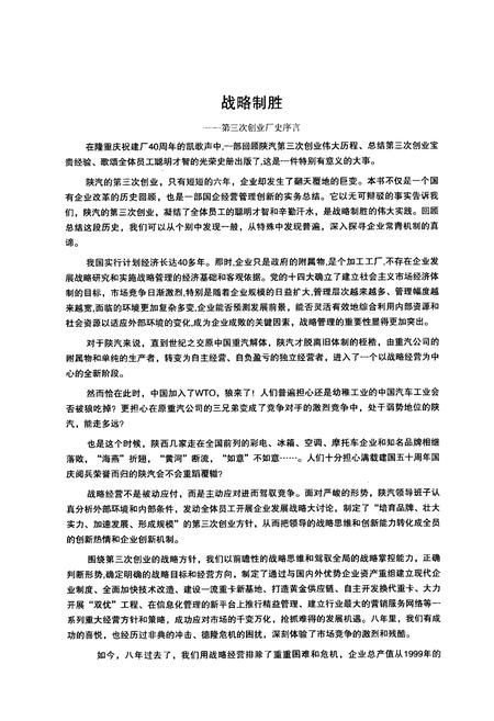 《陕汽厂志·第二卷(2001-2008)》.pdf电子版_陕西省志插图3 《陕汽厂志·第二卷(2001-2008)》.pdf电子版_陕西省志插图3